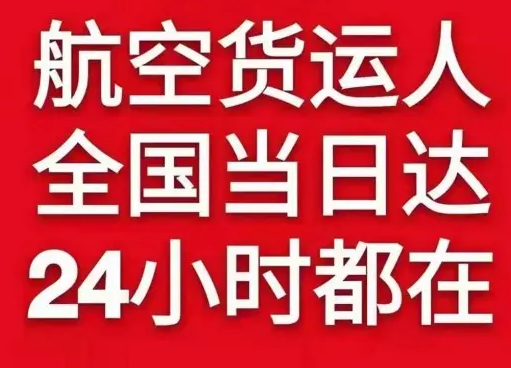 潮汕机场快运货物、航空货运:物流行业各岗位招聘